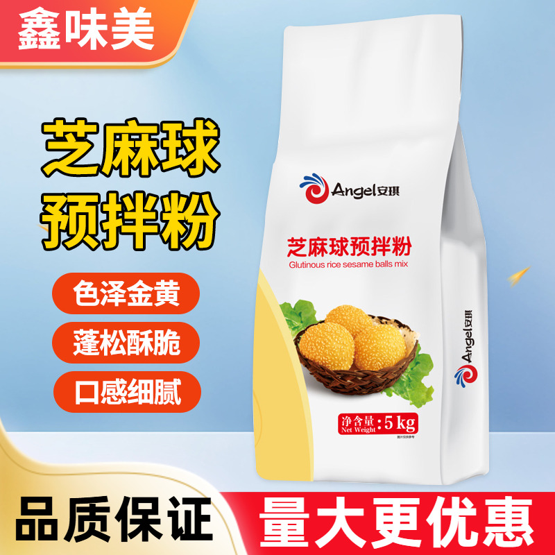 安琪芝麻球预拌粉5kg早餐小吃油炸空心脆皮麻圆改良剂膨松剂商用