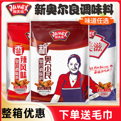 极美滋新奥尔良腌料2.5kg