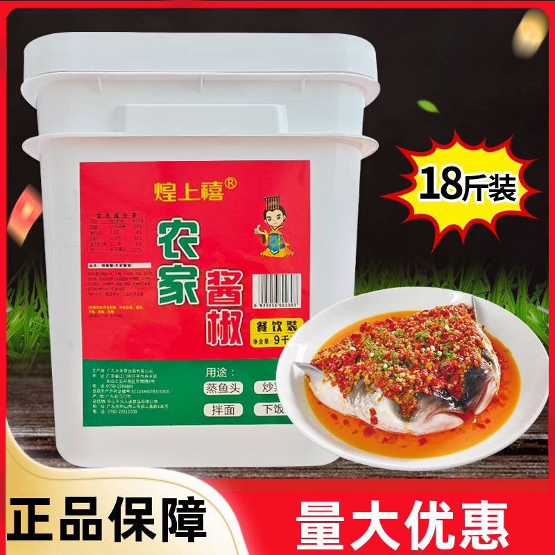 煌上禧農(nóng)家醬椒9kg餐飲裝商用炒菜拌面蒸魚頭剁椒蒜蓉辣椒醬