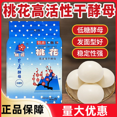 桃花酵母低糖型高活性干酵母发酵粉500g包子馒头面点商用酵母粉