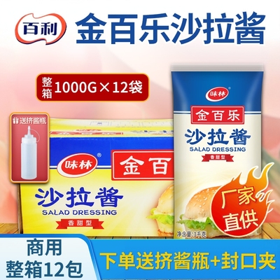 金百乐沙拉酱1KG商用香甜型