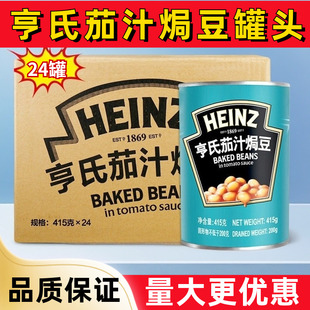 亨氏茄汁焗豆415克商用整箱速食西餐意面配料白芸豆即食下饭菜