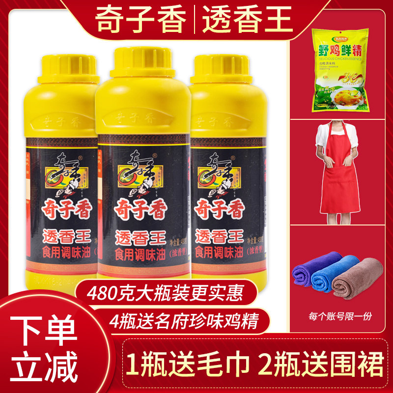 奇子香透香王480克食用调味油一滴香火锅米线魔油浓香型商用包邮