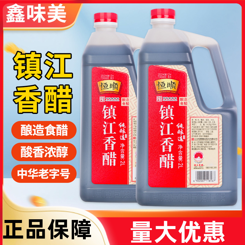 恒顺镇江香醋2L餐饮厨房酿造食醋家用凉拌饺子醋食用醋调味料