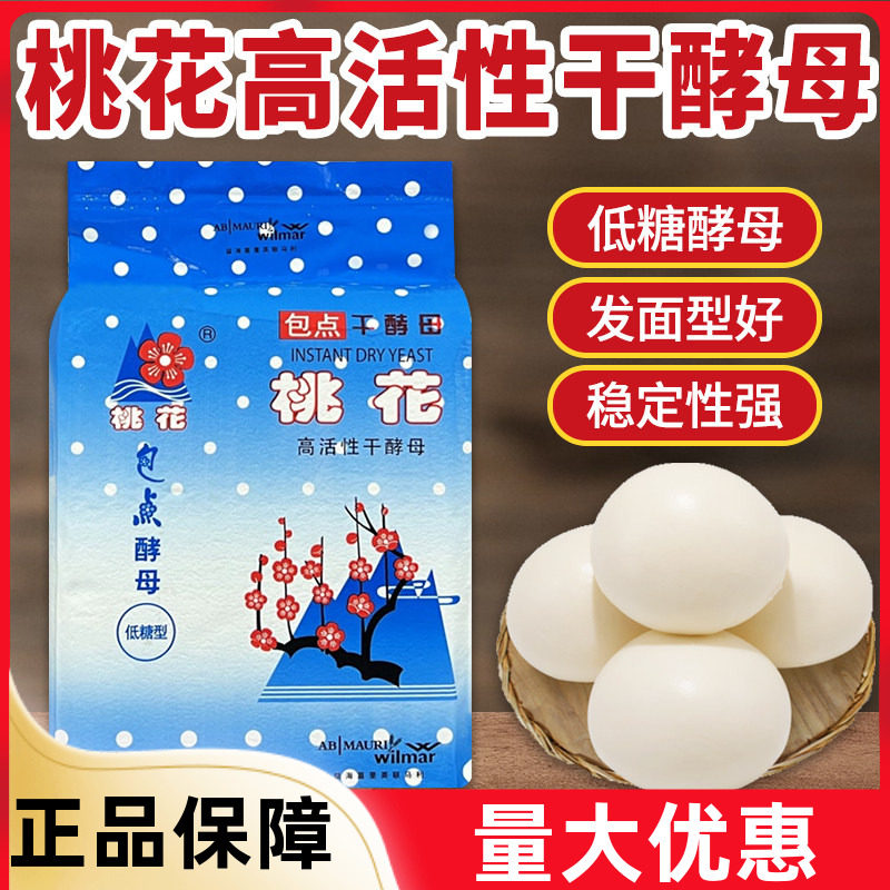 桃花酵母低糖型高活性干酵母发酵粉500g包子馒头面点商用酵母粉,粮油调味/速食/干货/烘焙,酵母粉,淘宝优惠券,粉丝福利购,淘宝优惠卷