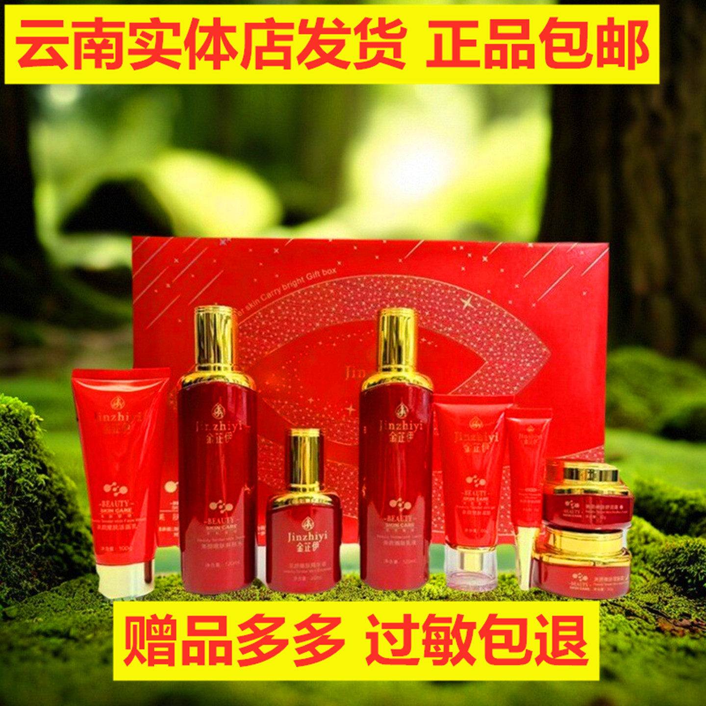 金芷伊美颜嫩肤八件套