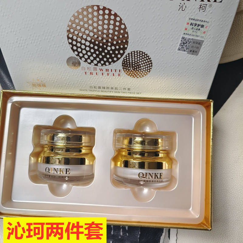 沁柯白松露臻颜美肌提亮套装滋养