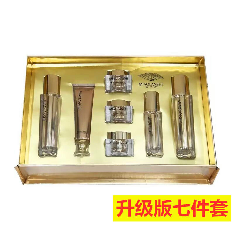 苗兰诗嫩肤七件套包邮