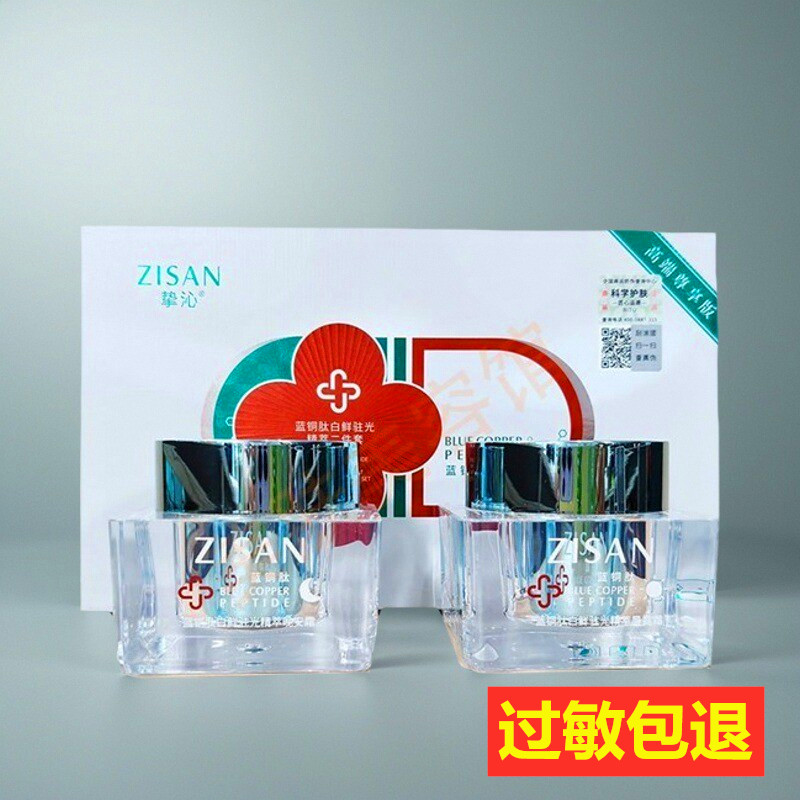挚沁蓝铜肽白鲜驻光植萃两件套