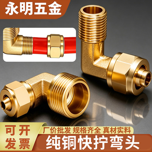 纯铜快拧直角弯头PU软管锁母
