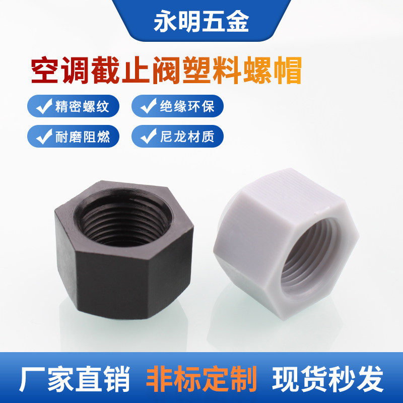 空调外机截止阀封帽变频定频防尘帽塑料纳子堵头盖帽管帽内丝螺帽,大家电,空调配件,淘宝优惠券,粉丝福利购,淘宝优惠卷