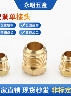 空调单接头内机铜管连接头焊接变螺口加厚纳子烧焊螺母单边对接头