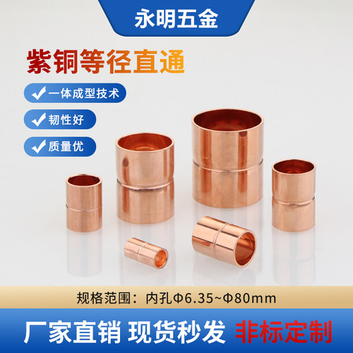 紫铜直接管接头铜管焊接维修制冷