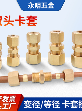 铜管双头卡套接头加湿器卡套直通6 8 10mm卡套式快接直通铜管接头