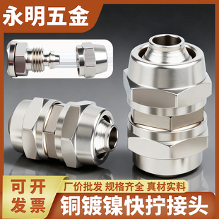 全铜快拧直通双头变径异径转换接头气管软管直接头 12mm