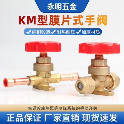 制冷手动式截止阀铜管直通截止阀
