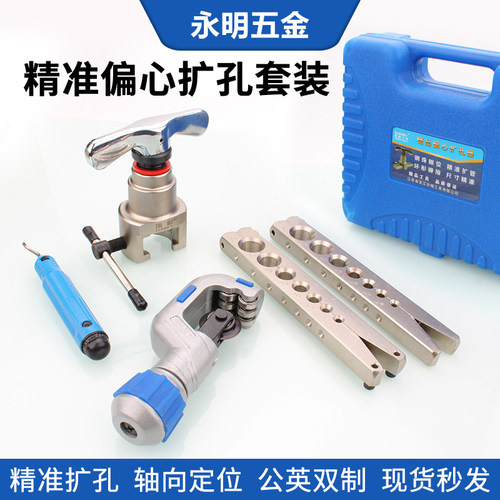 铜管喇叭口扩口工具偏心扩口器