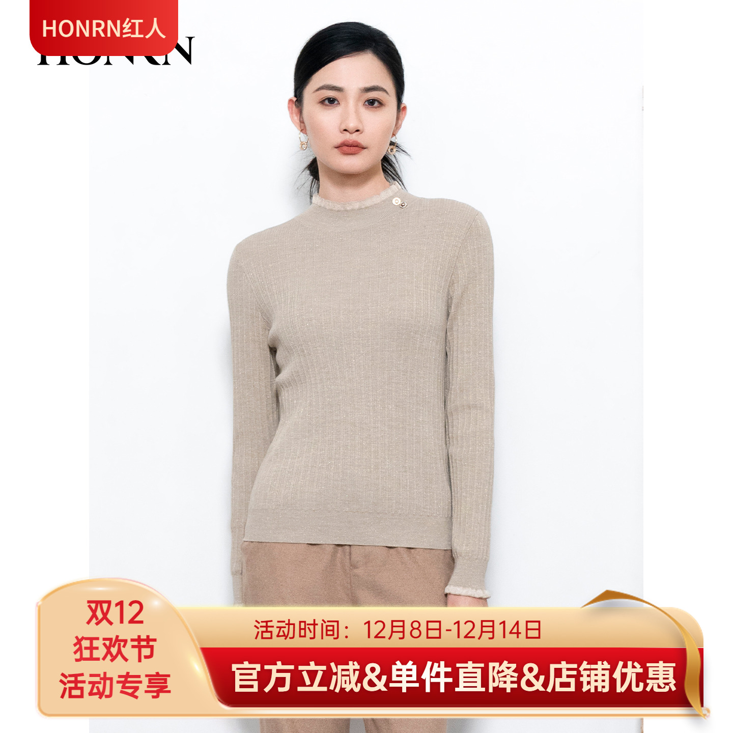 HONRN/红人羊毛混纺针织衫上衣