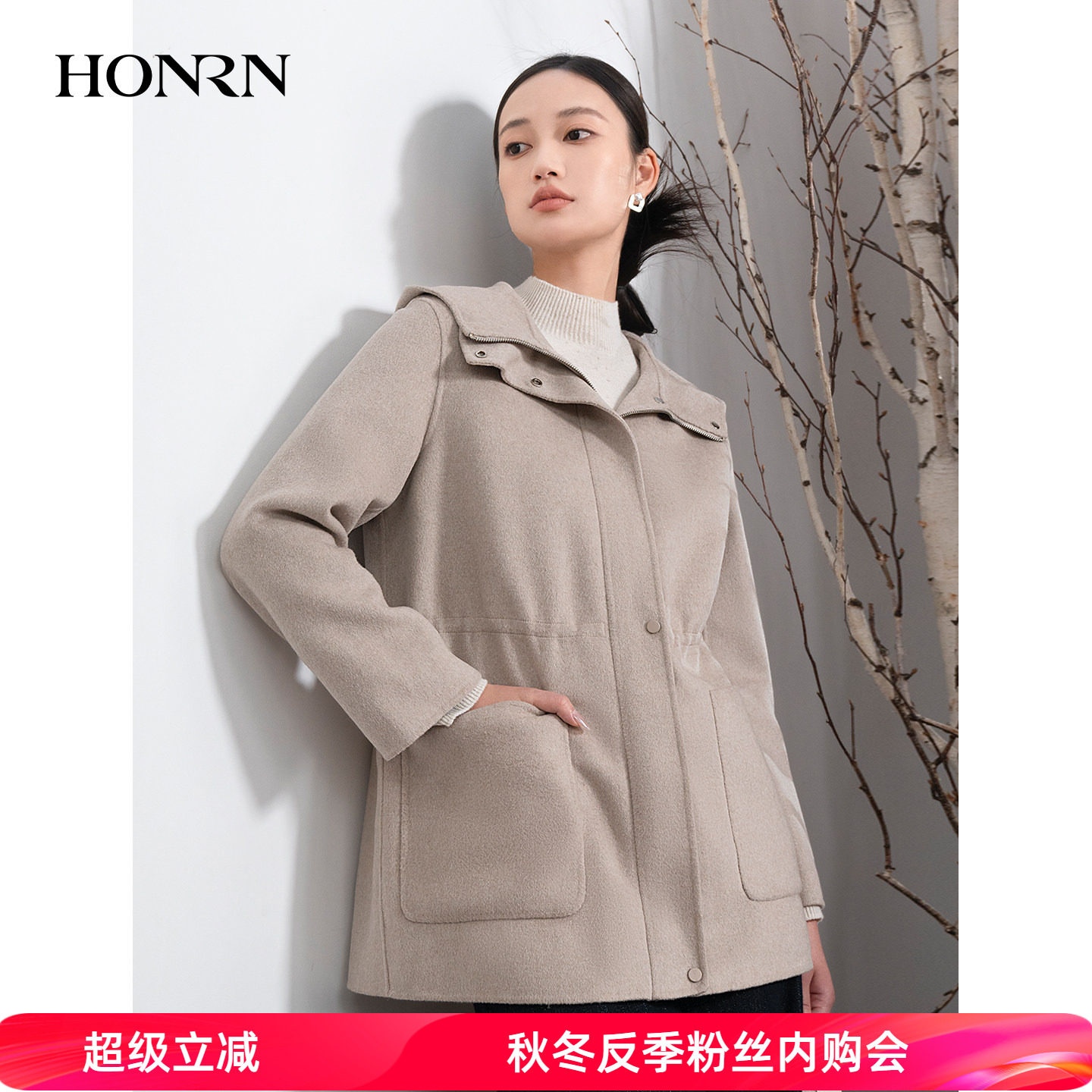 HONRN/红人连帽收腰桑蚕丝真丝羊毛呢子大衣外套女秋冬HI55OD903