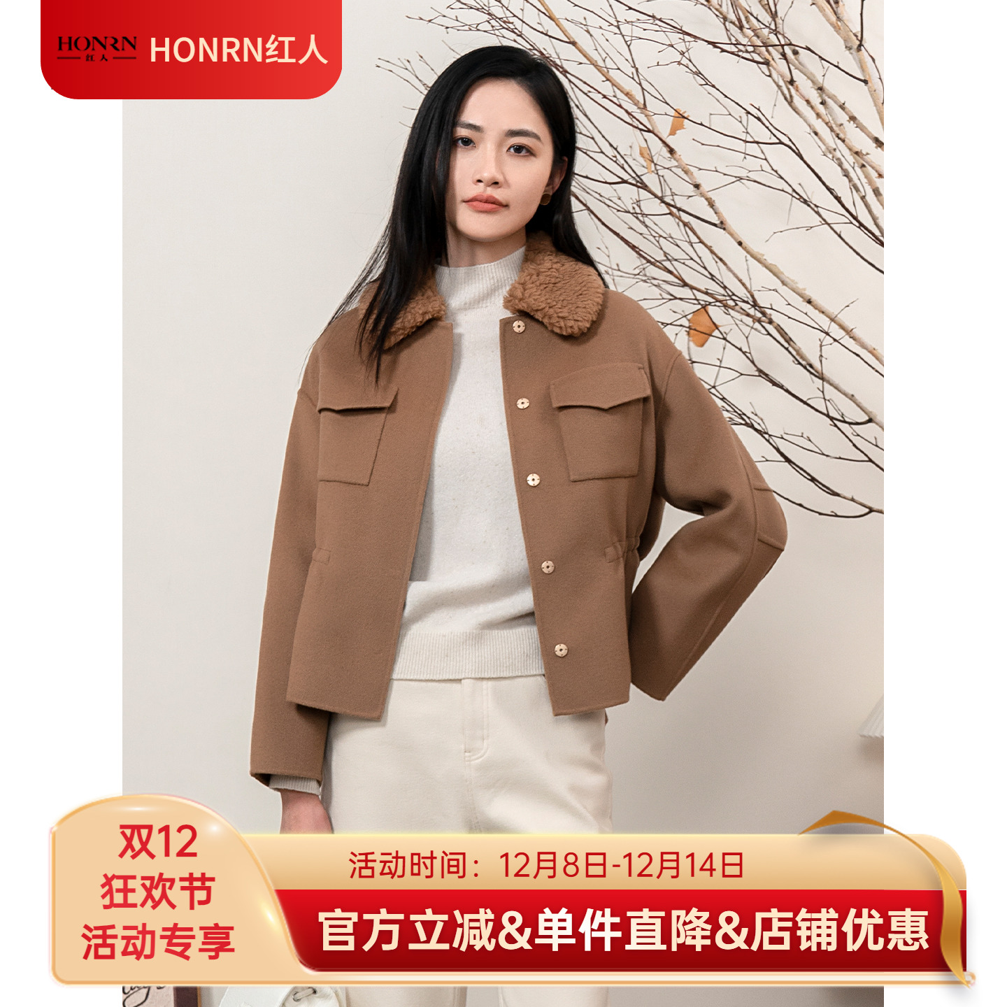 HONRN/红人骆驼绒毛领羊毛大衣