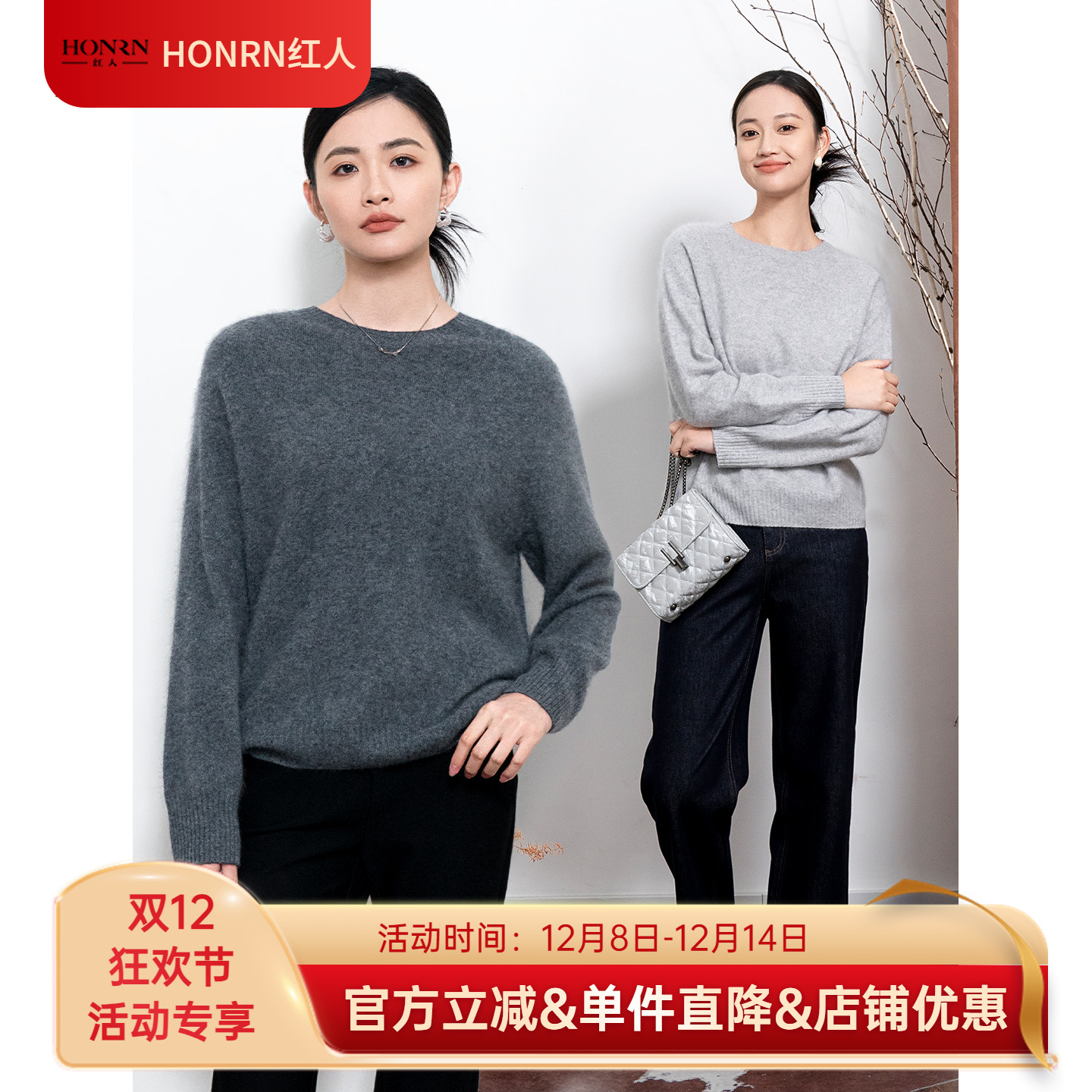 HONRN/红人山羊绒羊毛针织衫上衣