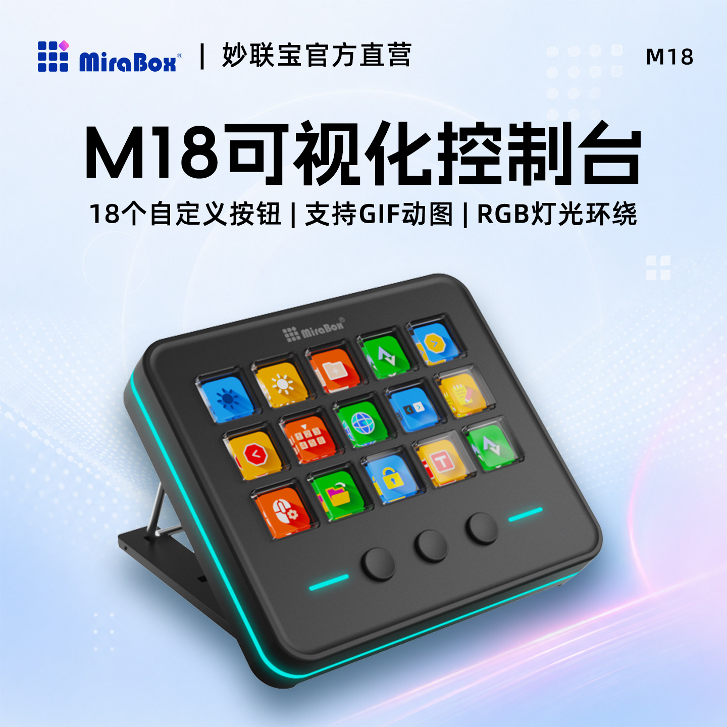 妙联宝m18自定义键盘可视化桌面控制台直播游戏streamdeck宏按键