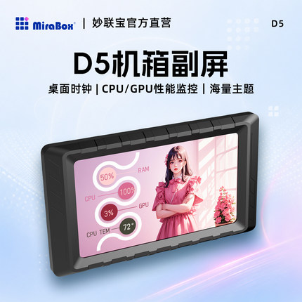 妙联宝D5机箱副屏数字时钟电脑监控屏CPU温度显示桌面USB电子日历