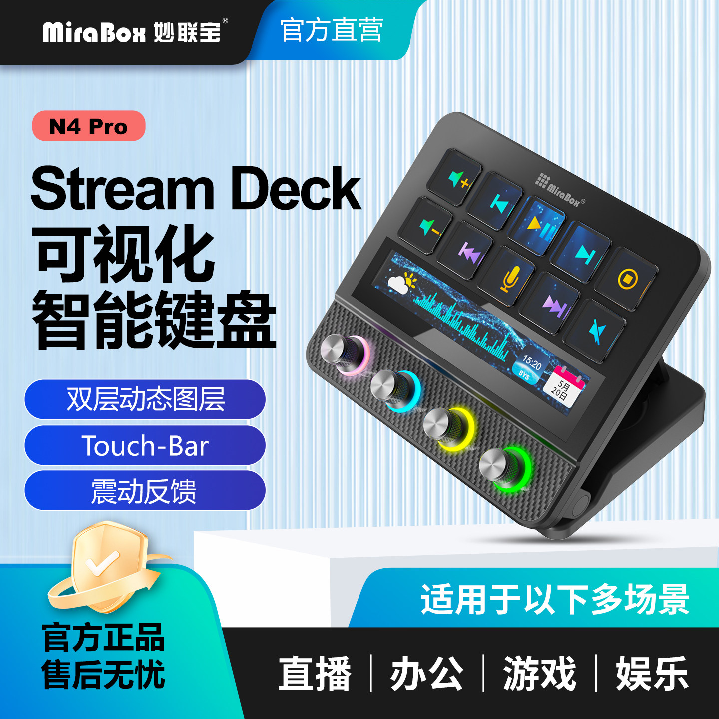 MiraBox妙联宝N4pro可视化控制台电脑桌面streamd