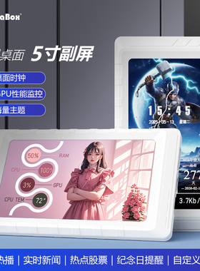 妙联宝D5机箱副屏数字时钟电脑监控屏CPU温度显示桌面USB电子日历