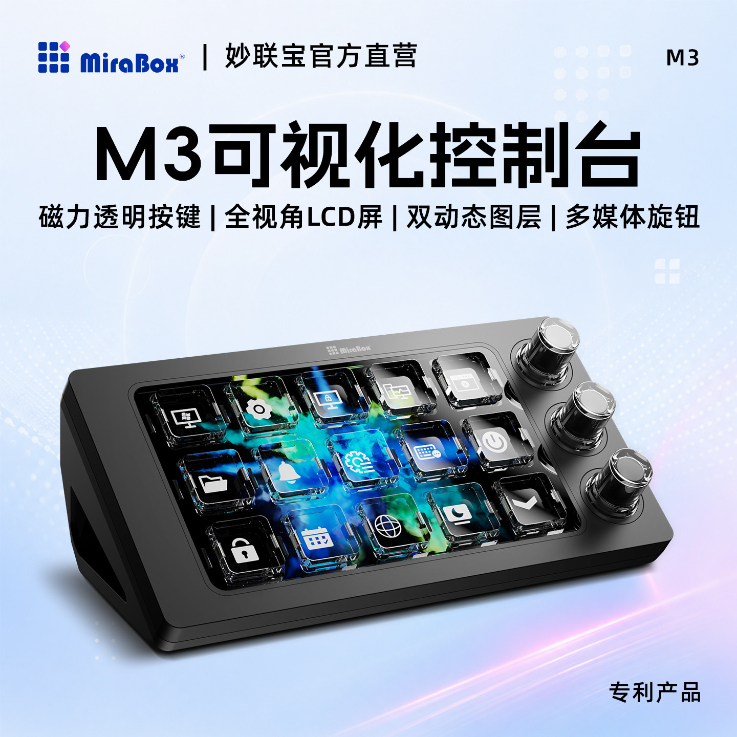 MiraBox妙联宝M3可视化桌面控制台磁性透明小键盘自定义直播中控