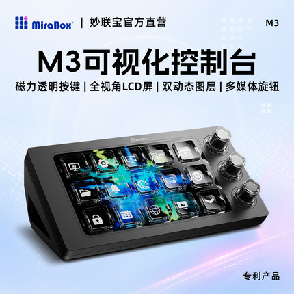 MiraBox妙联宝M3全透明键盘磁性可视化桌面控制台自定义直播中控
