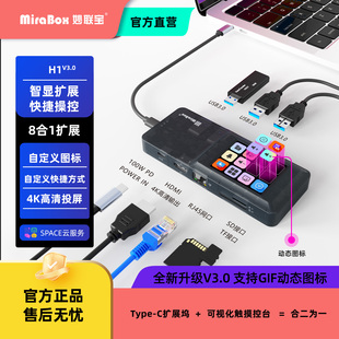 妙联宝H1可视化拓展坞适用macbook分线器USB转换网口type c扩展坞