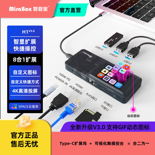 妙联宝可视化拓展坞type-c集线器