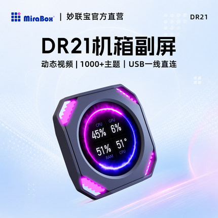 妙联宝DR21机箱小副屏水冷屏幕温度监控显示器海景房电脑主机装饰