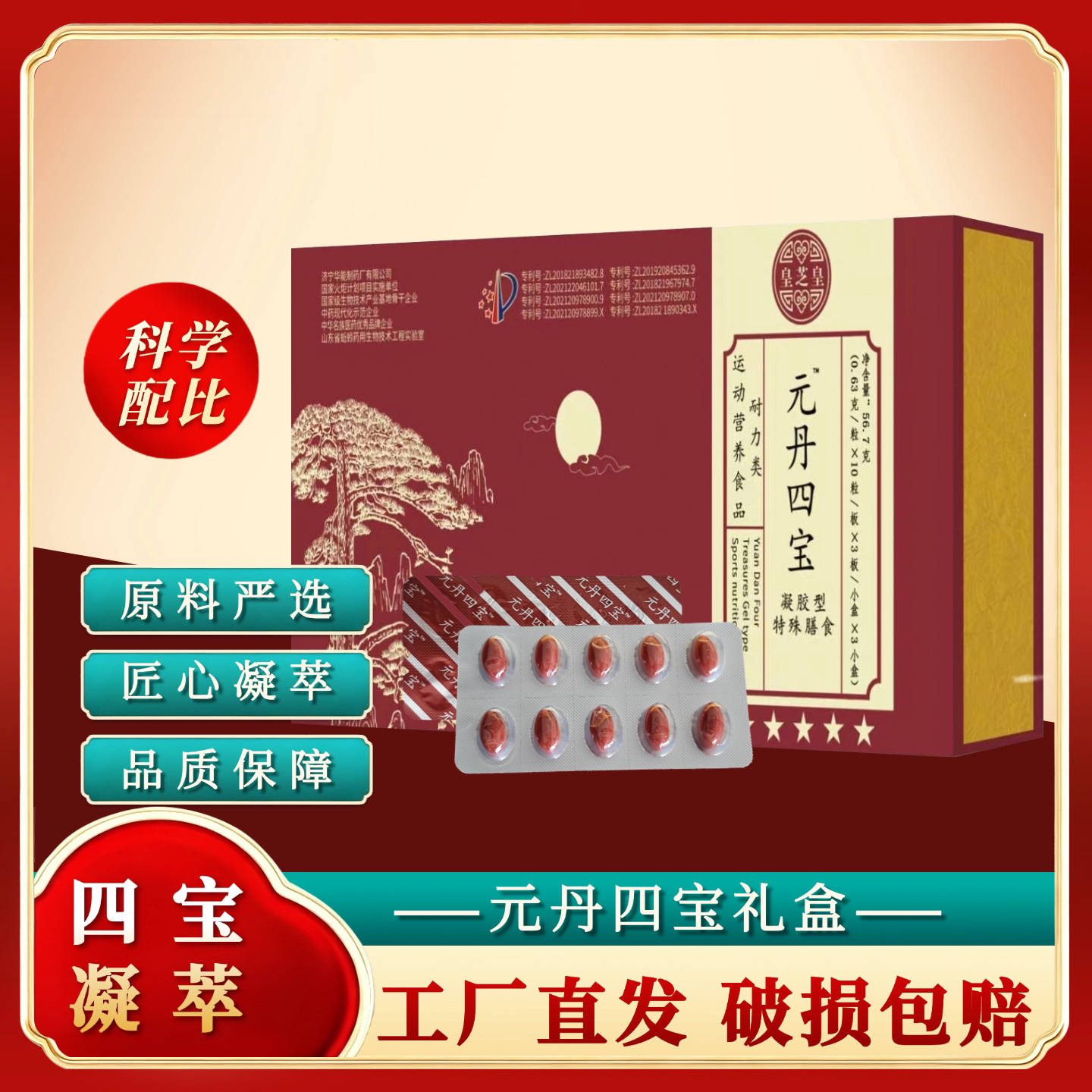 皇芝皇 元丹四宝 运动营养食品(耐力类)