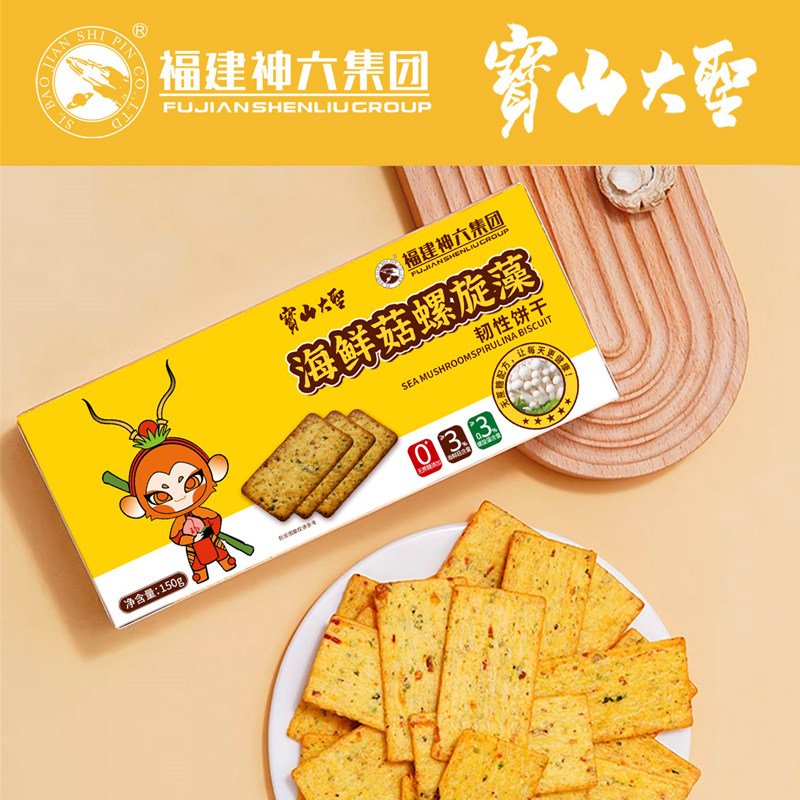 【买一送一】 宝山大圣 海鲜菇螺旋藻饼干  营养饼干 150g/盒,零食/坚果/特产,酥性饼干,淘宝优惠券,粉丝福利购,淘宝优惠卷