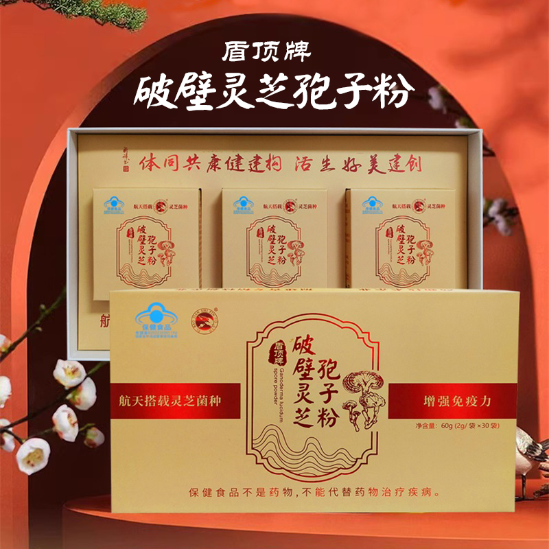 盾顶牌破壁灵芝孢子粉 增强免疫力 2g/袋×10袋/盒×3盒