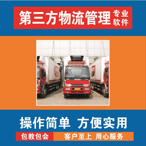 物流管理系统车队物流管理软件