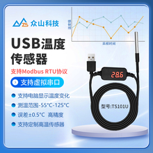 工业USB温度传感器采集显示模块工业级DS18B20支持MODBUS串口通信