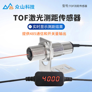 高精度红外激光测距模块485超声波液位料位modbus传感器串口通信