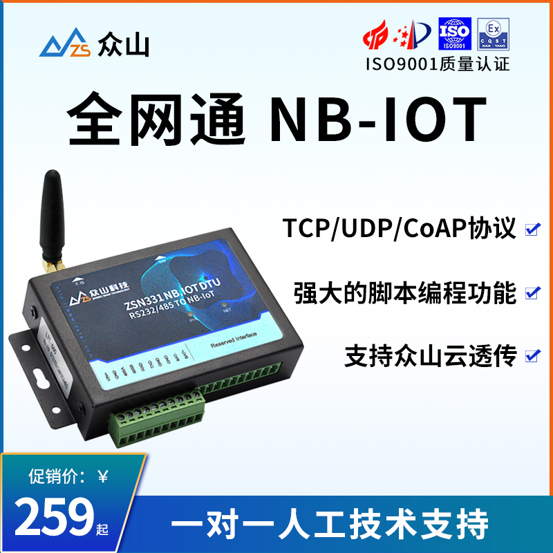 nb-iot-dtu模块无线传输
