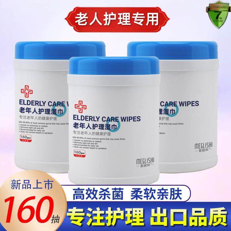 护理专用湿纸巾大人卧床老人成人屁屁家庭实惠装湿巾擦屁股老年人