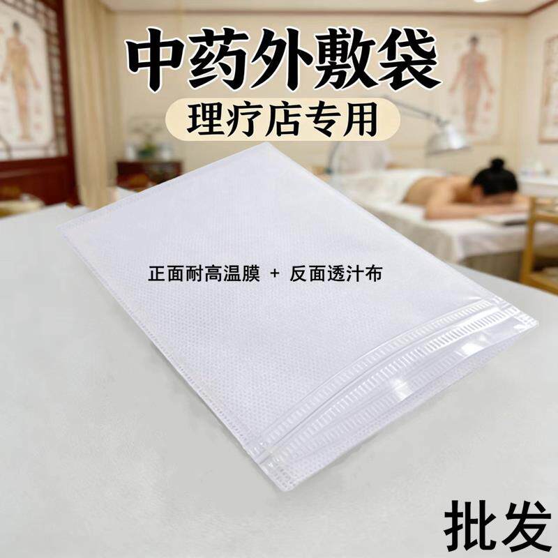 中药外敷袋家用理疗药包袋纱布热敷包可加热重复使用不漏粉敷中药