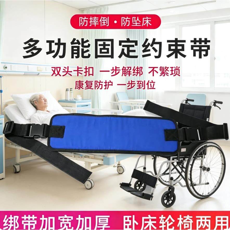 轮椅安全带固定器老人专用束缚带防摔防滑病人约束绑带外出安全带