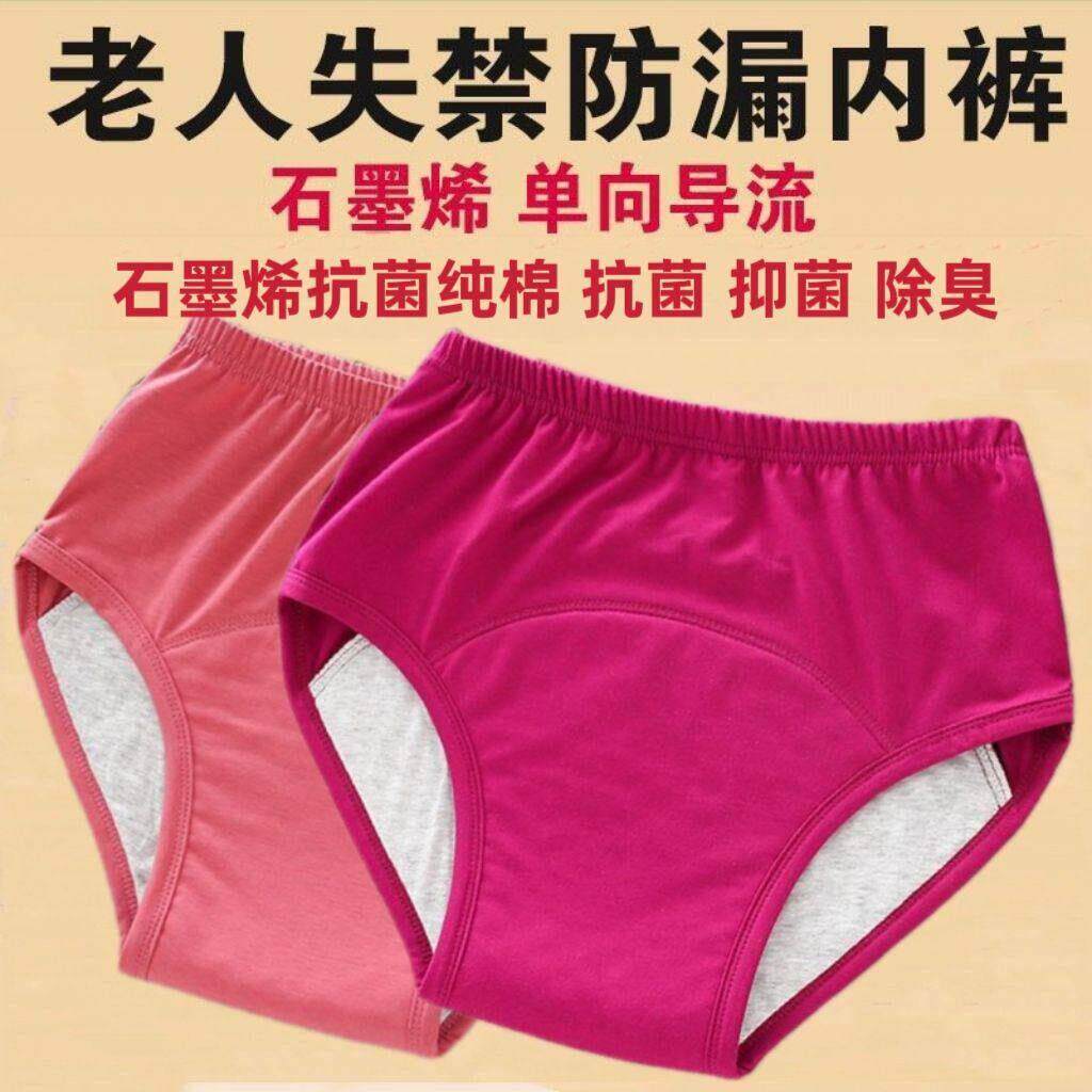 石墨烯成人尿失禁隔尿裤纯棉可洗姨妈裤防侧漏经期护理吸水拉拉裤