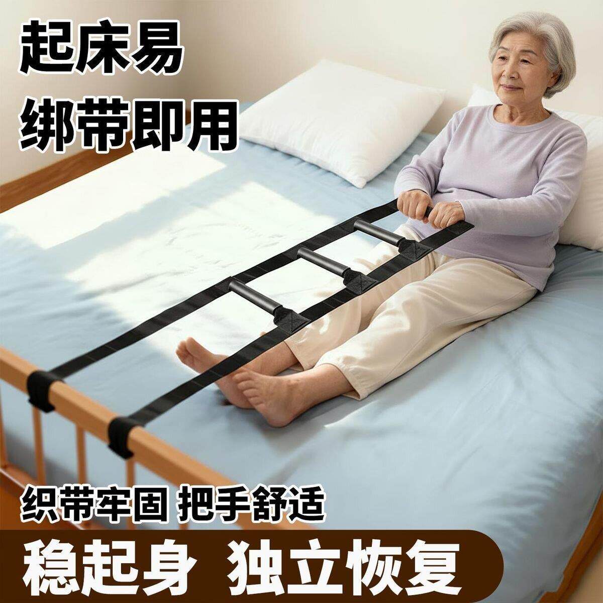 卧床老人移动助力拉手起床辅助安全带辅助器床头家用拉绳康复训练