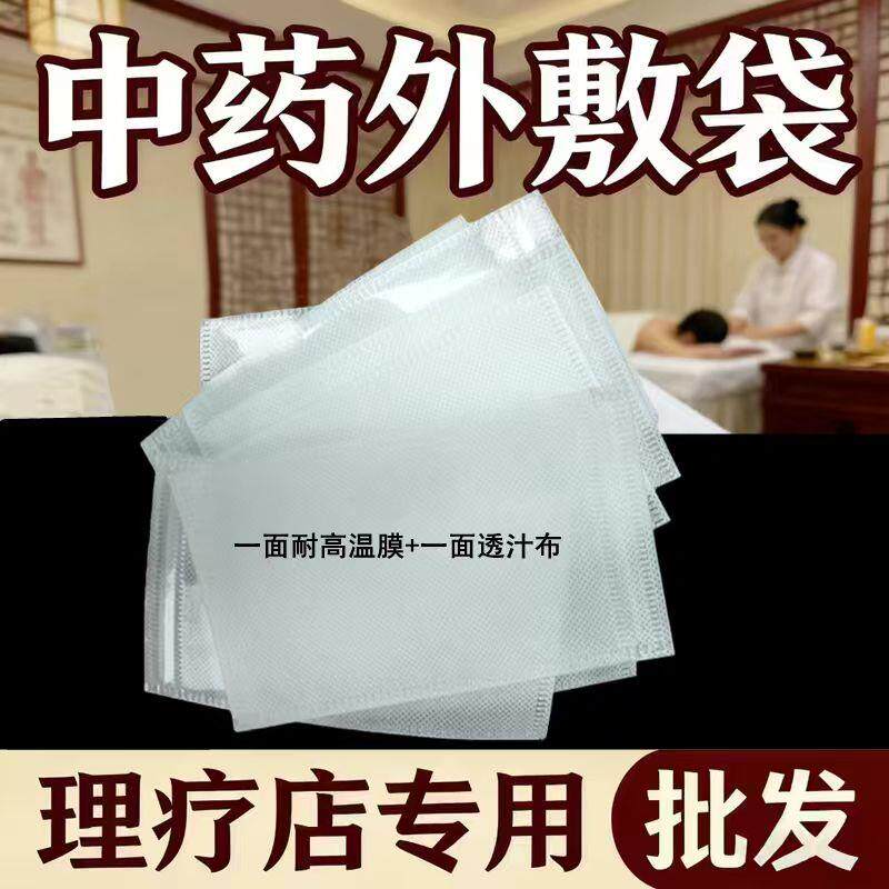 中药外敷袋纯棉防水纱布贴热敷理疗包敷药袋可加热透气不漏粉敷袋