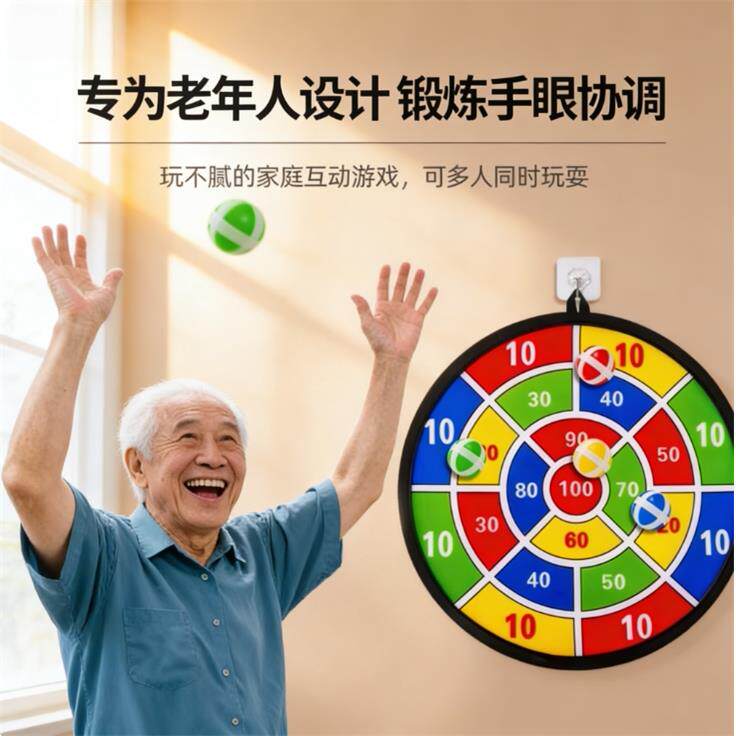 老年防痴呆飞镖盘粘粘球投掷互动亲子户外运动室内男女孩标靶玩具