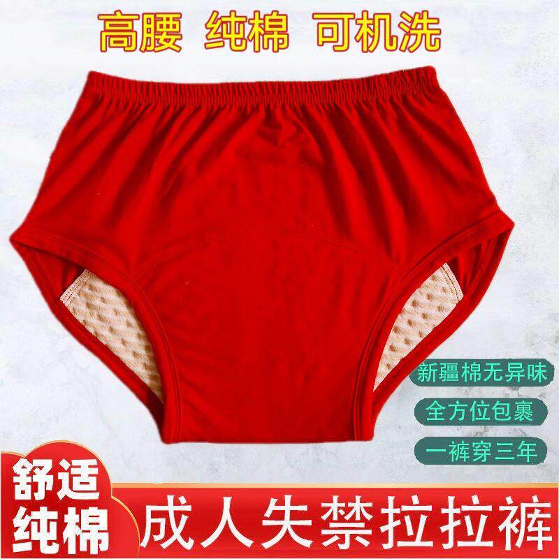 老人隔尿裤垫防漏尿内裤可水洗瘫痪成年人尿不湿防水纸尿裤拉拉裤
