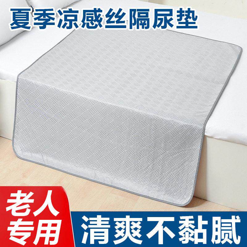 夏季冰感成人防水可洗冰丝隔尿垫卧床老人专用护理床垫凉席小床垫
